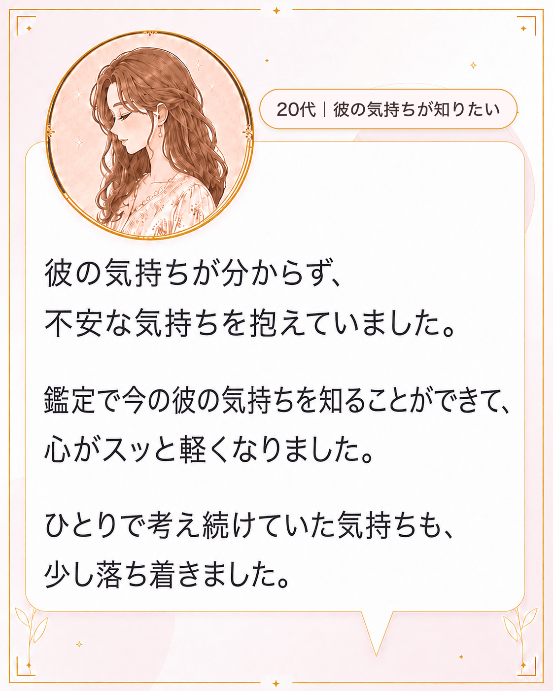鑑定を受けた方からいただいた声