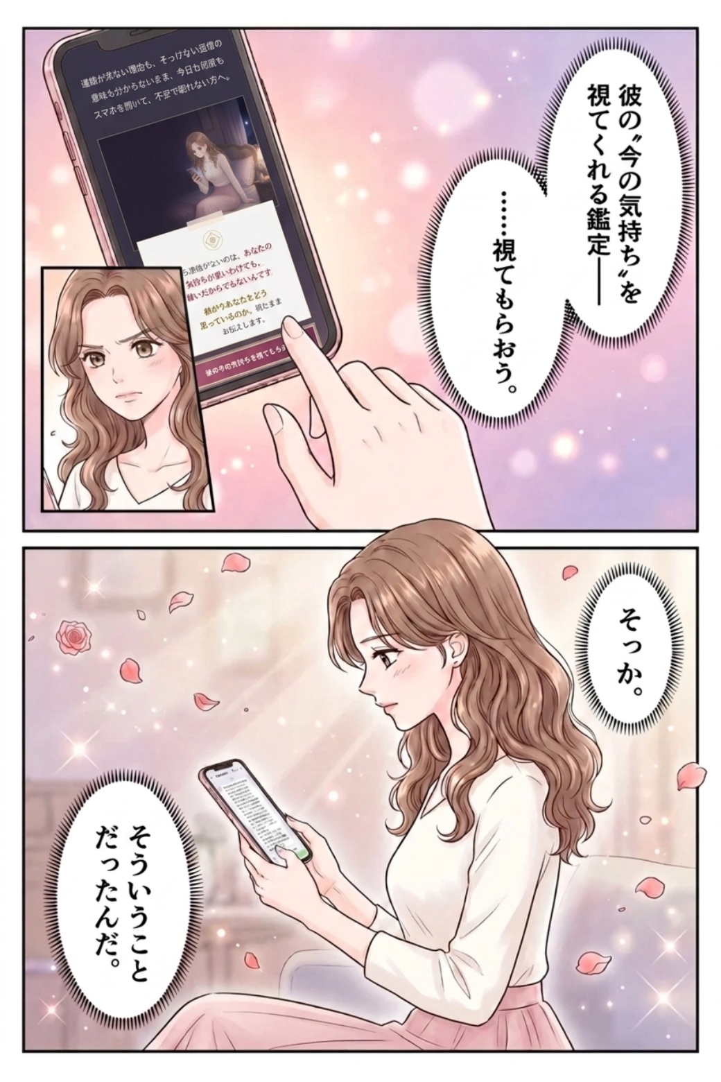 ミニ鑑定コースを申し込み鑑定文を読む女性の漫画